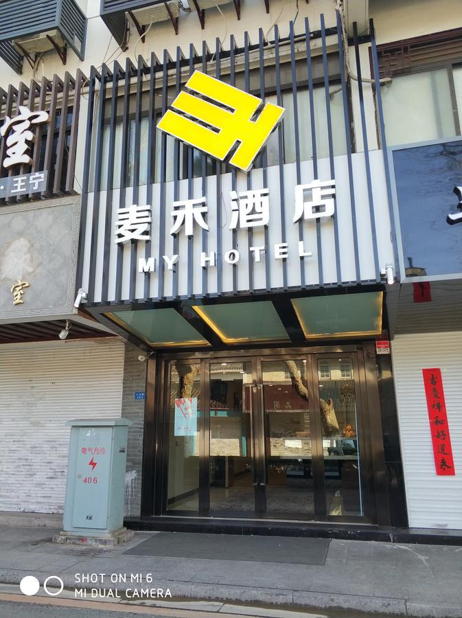 My Hotel 蘇州 エクステリア 写真